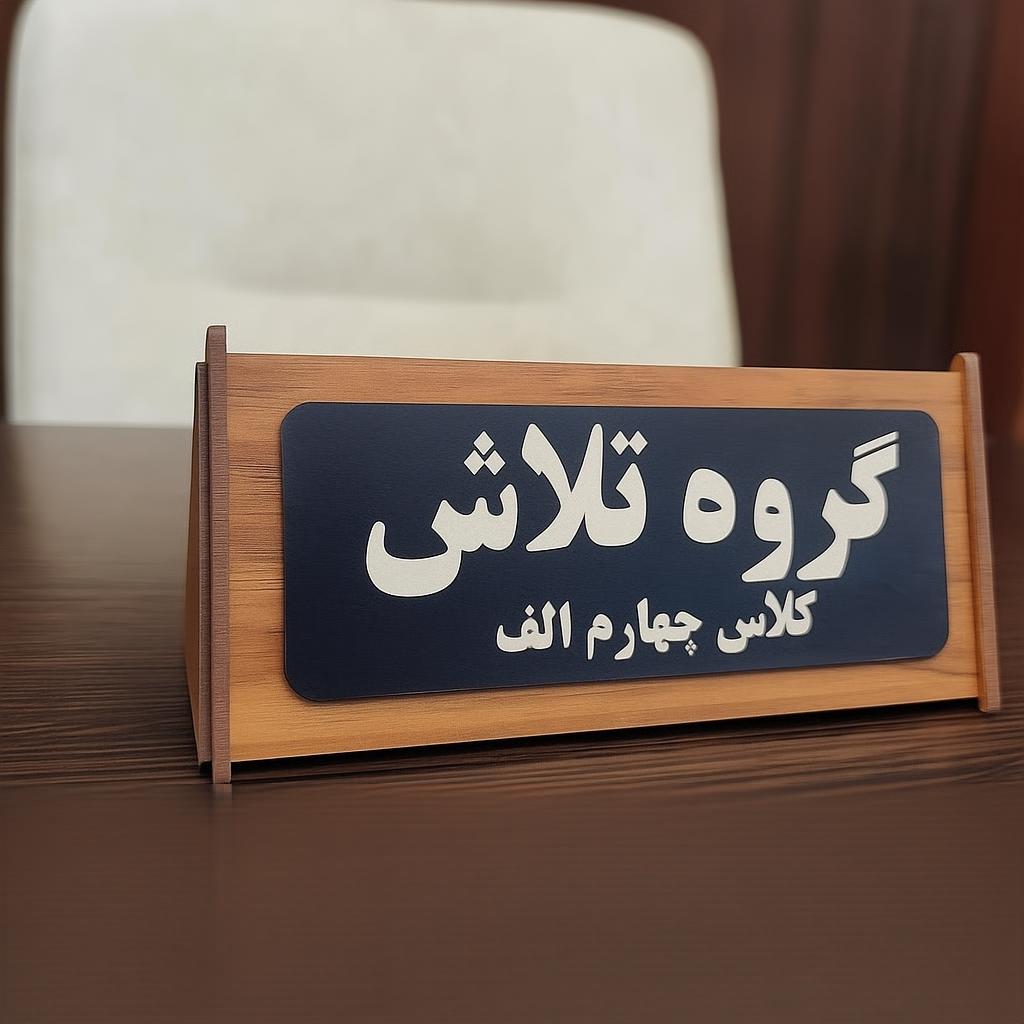 تابلو رومیزی 